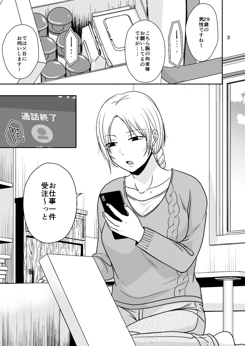 仕事（本番無し）で来た人