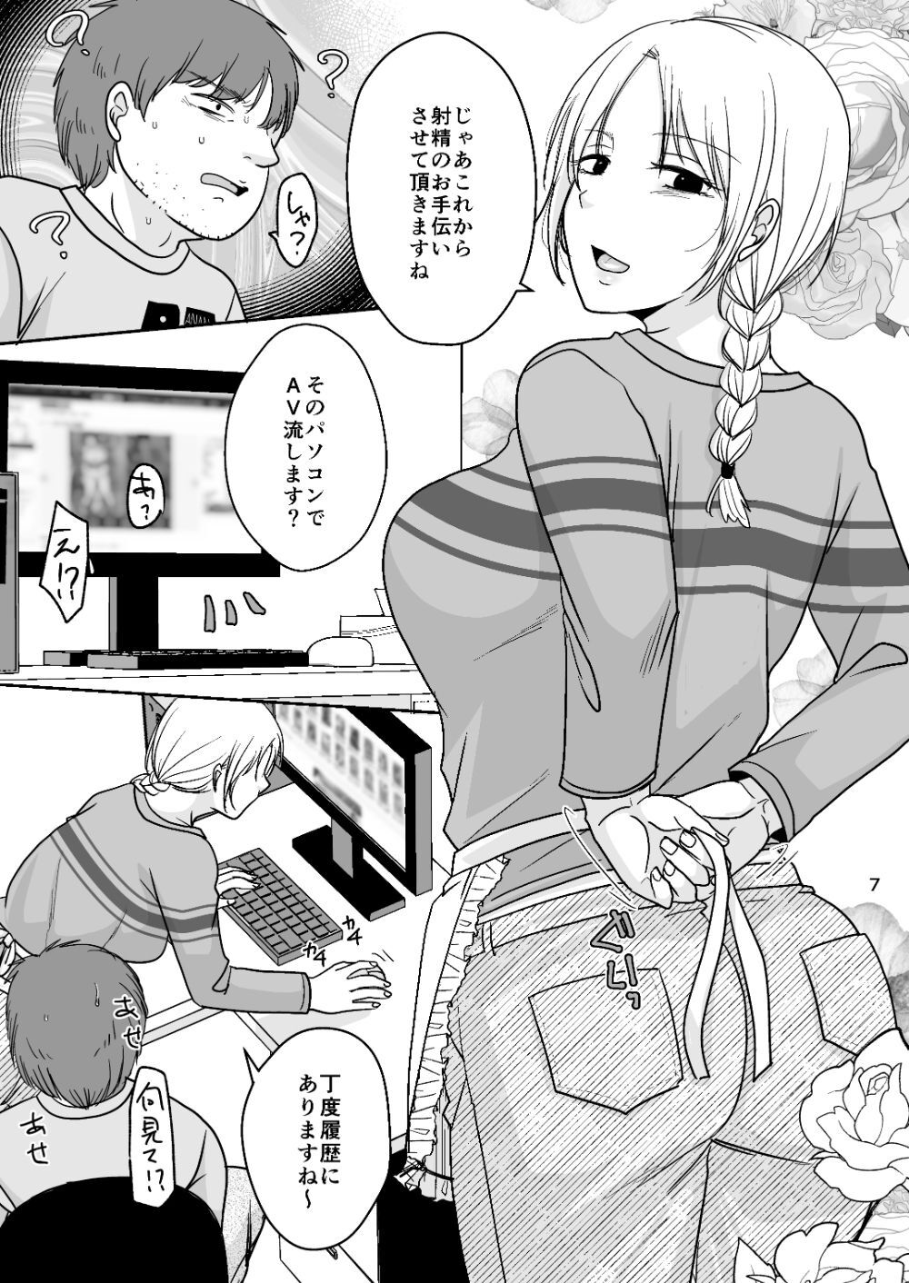 仕事（本番無し）で来た人