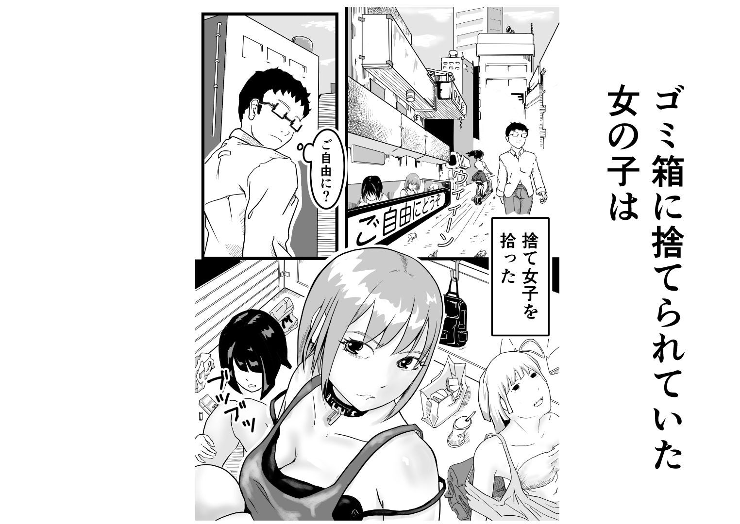 元同級生を拾って 女装レズする