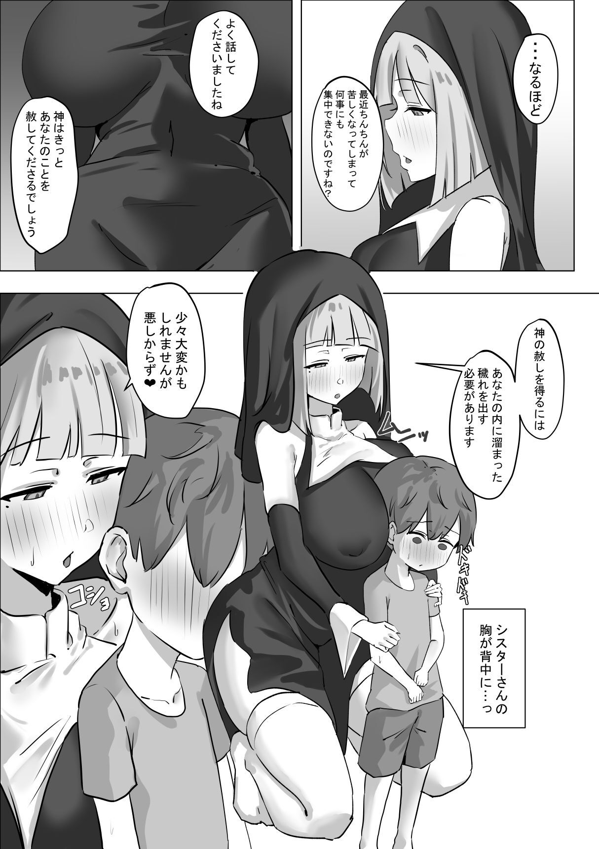 村のシスターさんに懺悔したら搾り取られた話
