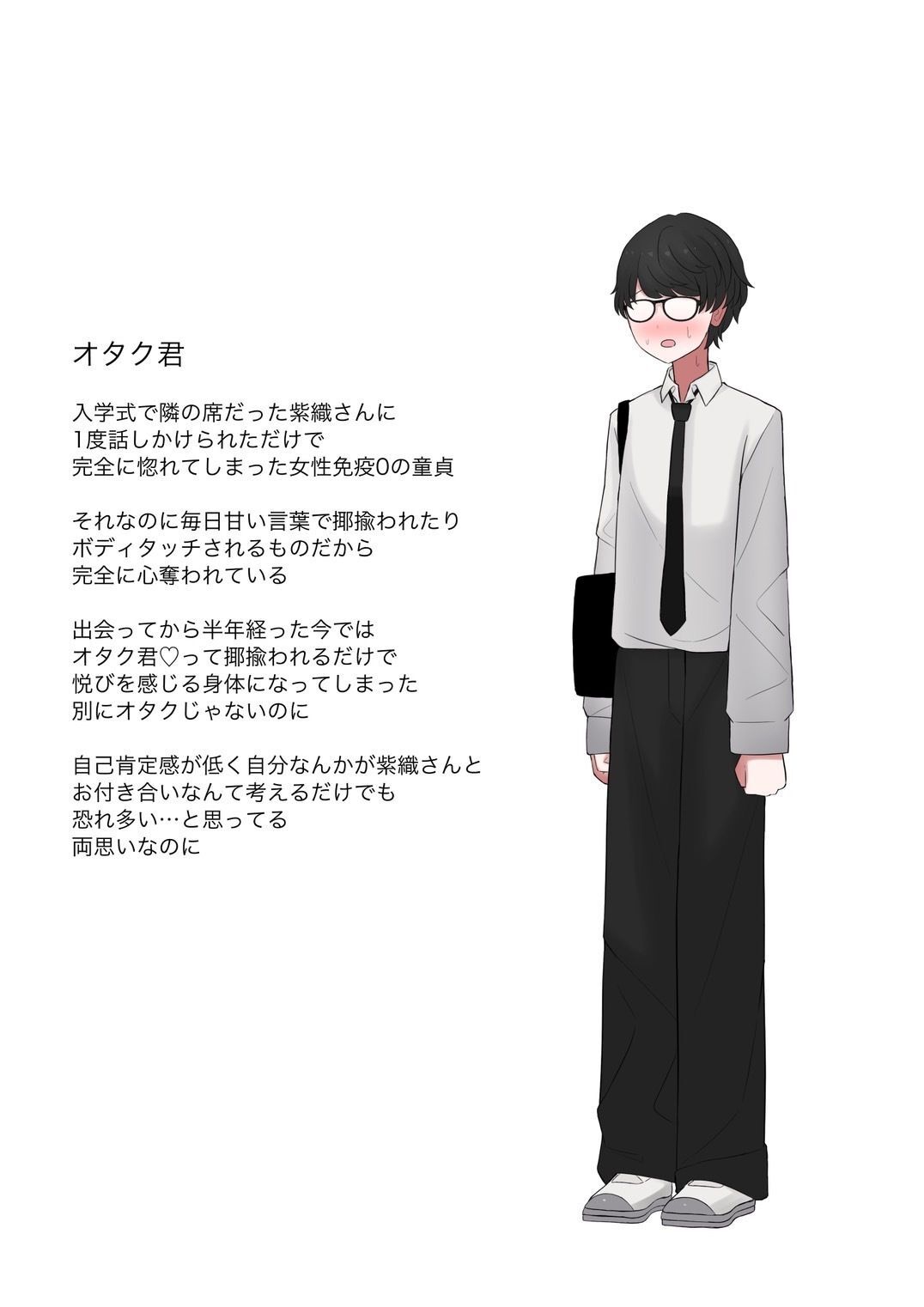 クラスメイトのオタク君が催○アプリ使ってきたからかかったフリしてあげる話