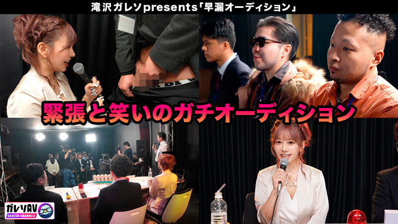 【早漏素人×最強女優】「早漏改善プロジェクト、ついに本格始動」応募人数206人！撮影期間3ヶ月！オーディションを勝ち抜いた素人男性がガチ参加！早漏を治せたら女優と夢の4Pハーレム大乱交！
