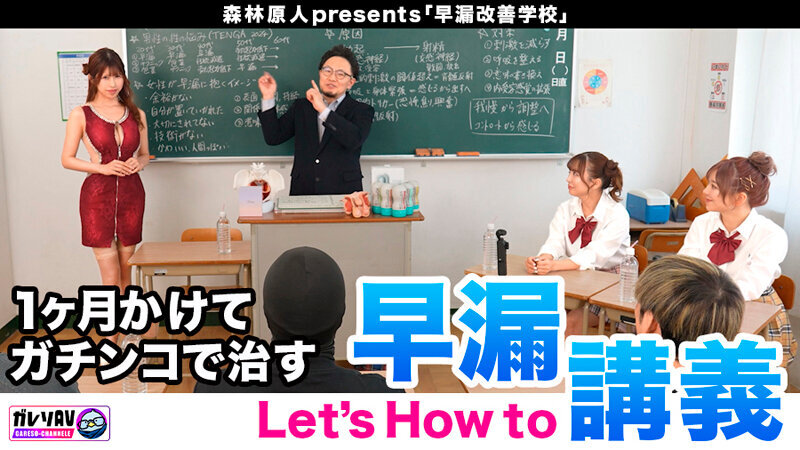 【早漏素人×最強女優】「早漏改善プロジェクト、ついに本格始動」応募人数206人！撮影期間3ヶ月！オーディションを勝ち抜いた素人男性がガチ参加！早漏を治せたら女優と夢の4Pハーレム大乱交！