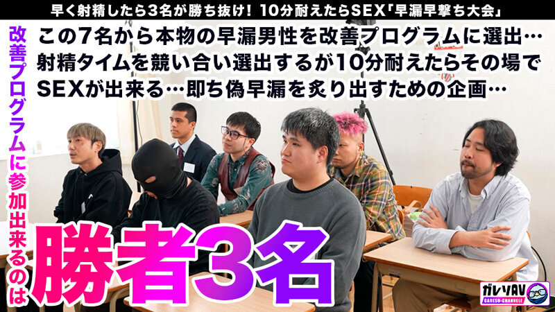 【早漏素人×最強女優】「早漏改善プロジェクト、ついに本格始動」応募人数206人！撮影期間3ヶ月！オーディションを勝ち抜いた素人男性がガチ参加！早漏を治せたら女優と夢の4Pハーレム大乱交！